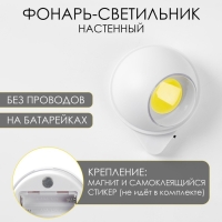 Фонарь-светильник, 80 лм, COB, 3 ААА, магнит, клейкая основа, 7.5 х 9.2 х 5.5 см
