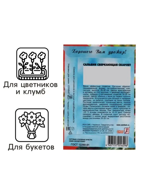 Семена цветов Сальвия сверкающая "Скарлет",  0,05 г