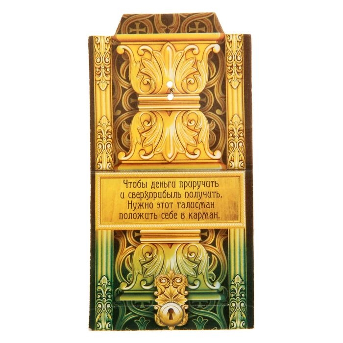 Кошельковый талисман: ложка загребушка &laquo;Прибыльная&raquo;, 4,5 х 1,2 см.