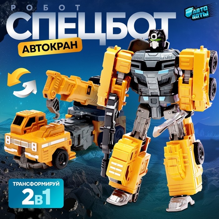 Робот &laquo;Спецбот. Автокран&raquo;, трансформируется, собирается в 1 большого из 7 роботов