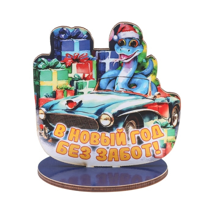 Оберег на подставке "В Новый Год без забот!" символ года, змея 8 х 9 см