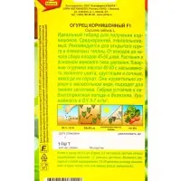 Семена Огурец Корнишонный F1 Пч, Ц/П,10 шт.