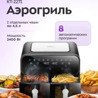 Аэрогриль электрический с 2 поддонами 9 литров 2400 Вт