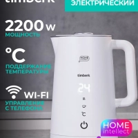 Умный чайник электрический с Wi-Fi