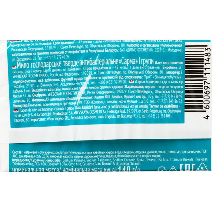 Мыло хозяйственное Sarma 3 в 1 &laquo;Антибактериальное&raquo;, 140 г