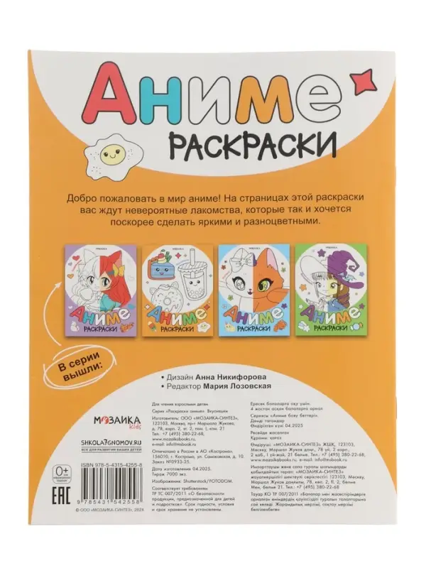 Раскраска "Аниме, Вкусняшки"