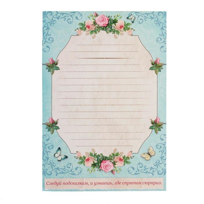 Квест-игра по поиску подарка &laquo;Самый лучший день&raquo; версия 1, 12 подсказок, письмо, 14+