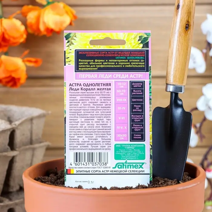 Семена цветов Астра "Леди Корал желтая", ц/п,  однолетняя, серия Эксклюзив, 0,05 г