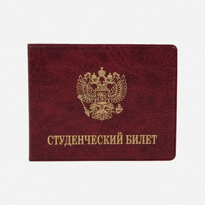 Обложка на студенческий билет, цвет бордовый