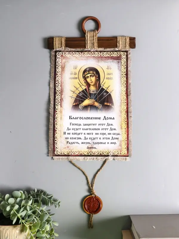 Сувенир-свиток"Благословение дома "  Семистрельная, 23.5 x 52 см