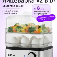 Яйцеварка &laquo;2 в 1&raquo; КТ-6958 - 400 Вт