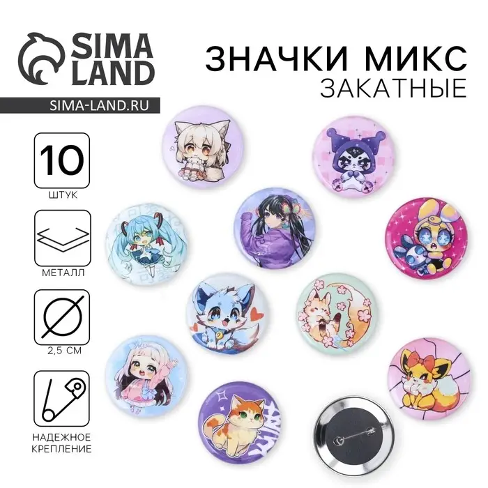 Значок металлический, закатной &laquo;Аниме&raquo;, d=2.5 см, МИКС