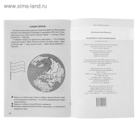 Рабочая тетрадь для детей 5-6 лет &laquo;Знакомимся с окружающим миром&raquo;, Бортникова Е.
