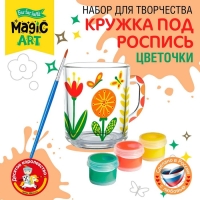 Набор для творчества. Кружка под роспись &laquo;Цветочки&raquo;