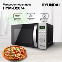 Микроволновая Печь HYM-D2074 20л. 700Вт черный