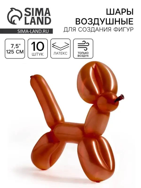 Воздушные шары для моделирования 125 см, d=7.5 см, 10 шт., шоколадные