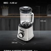 Блендер стационарный HYB-S4921 серебристый-черный