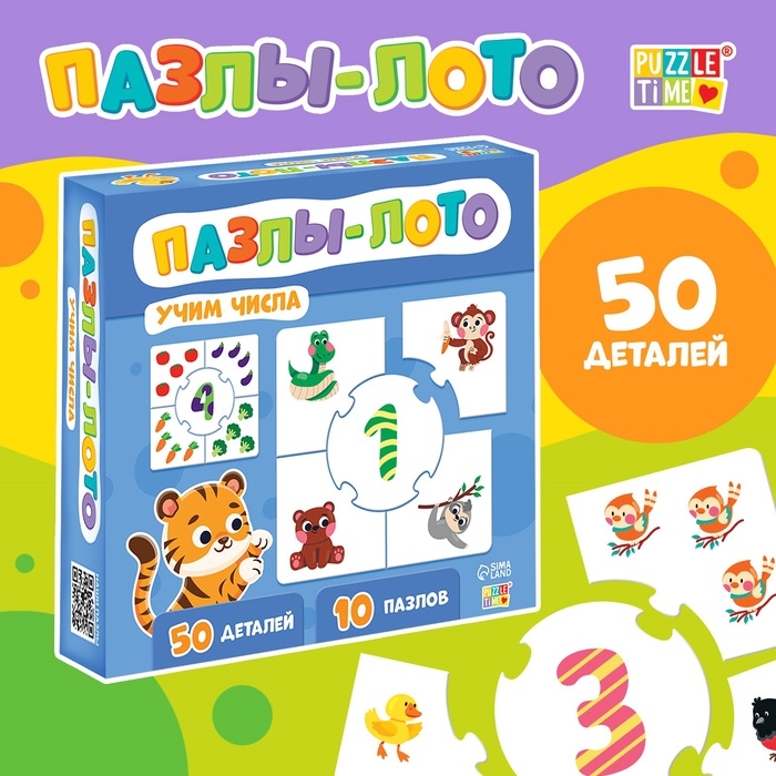 Пазлы-лото "Учим числа", 10 пазлов