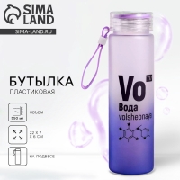 Бутылка для воды &laquo;Вода&raquo;, 550 мл