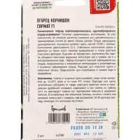 Семена Огурец Сармат F1 корнишон 5шт.  12.29 г.