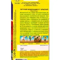 Семена цветов Петуния ВОДОПАДИЯ F1 красная  (драже в пробирке), Ц/П,5 шт.