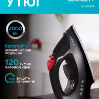Утюг паровой 2000 Вт с керамическим покрытием SC-SI30K70