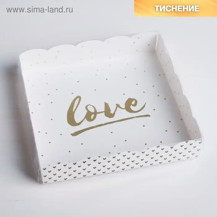 Коробка для печенья, кондитерская упаковка с пластиковой крышкой, Love, тиснение, 15 х 15 х 3 см