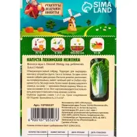 Семена Капуста пекинская "Неженка", 0,1 г