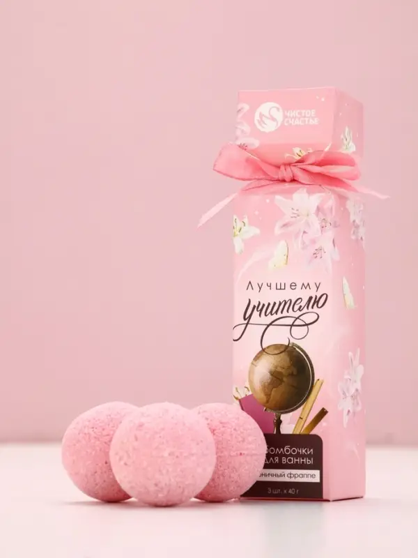 Набор бомбочек для ванны "Лучшему учителю", 3x40 г, аромат клубничный фраппе