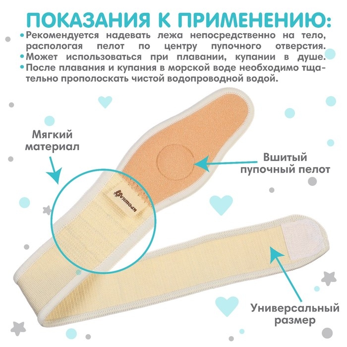 Бандаж детский, пупочный противогрыжевый, универсальный размер