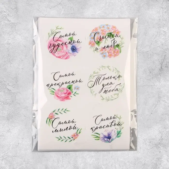 Наклейки для подарков и цветов &laquo;Самой чудесной&raquo;, 16 х 9.3 см