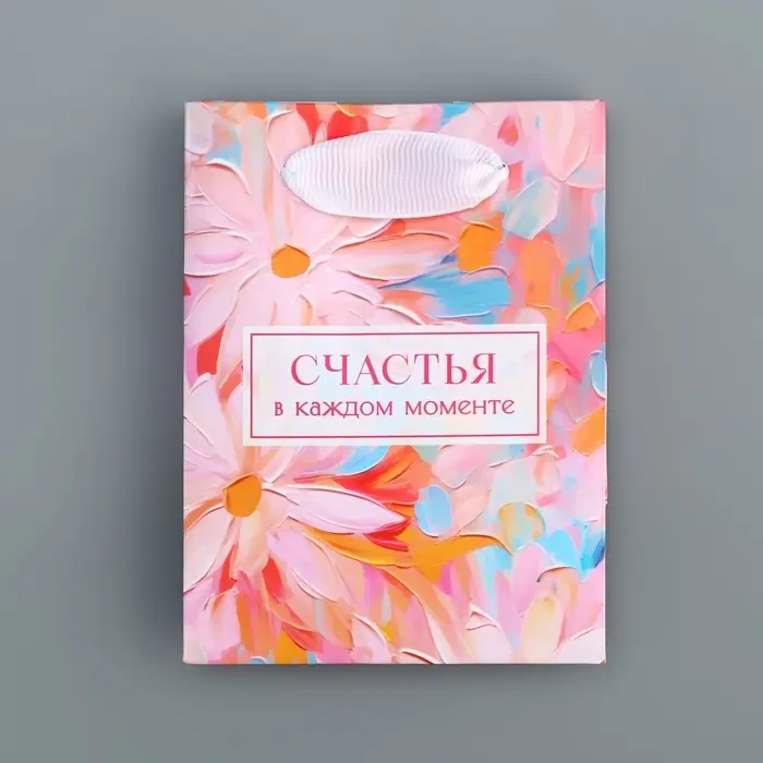 Пакет подарочный ламинированный, упаковка, &laquo;Счастья&raquo;, 9 х 12 х 6.5 см