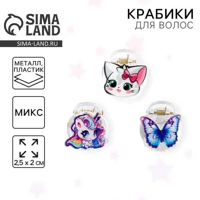 Краб для волос, 2.5&times;2&times;2 см, МИКС