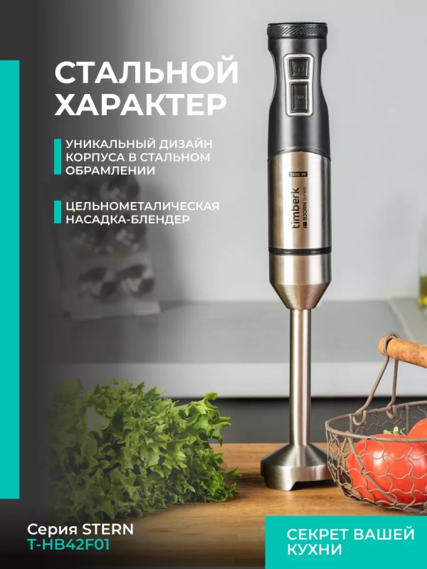 Блендер погружной мощный 1500 Вт 3 в 1 для смузи