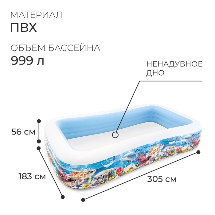 Бассейн надувной &laquo;Морское дно&raquo;, 305 х 183 х 56 см, от 6 лет, 58485NP INTEX