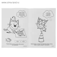 Первая раскраска &laquo;Три кота&raquo;, А5