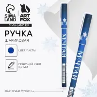Ручка шариковая, синяя паста, 0.7 мм, с колпачком, пластик, софт-тач &laquo;Новый год: Мечтай&raquo;