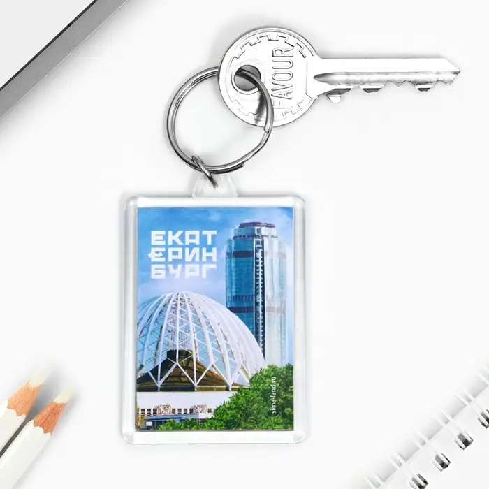 Брелок для ключей &laquo;Екатеринбург&raquo; 3,5 х 5 см.