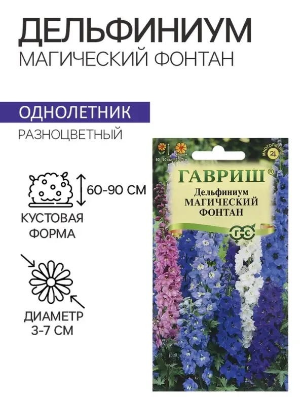 Семена Дельфиниум "Магический фонтан", ц/п,  0,05 г