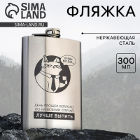 Фляжка &laquo;Очень весело&raquo;, 300 мл