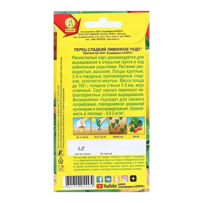 Семена Перец сладкий "Лимонное чудо", 20 шт
