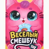 Смэшбук-каракули А5, 32 л &laquo;Кругляши&raquo;