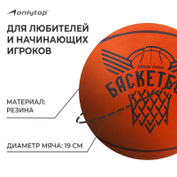 Баскетбольный мяч ONLYTOP &laquo;Будущий Чемпион&raquo;, клееный, р. 3, резина, резиновая камера