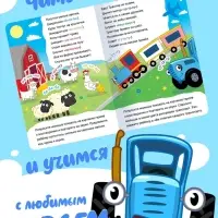 Набор картонных книг &laquo;Стихи-болтушки. Синий трактор&raquo;, 4 шт. по 10 стр., А5