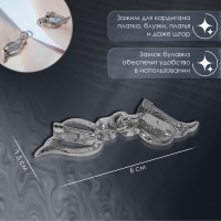 Зажим для кардигана &laquo;Волны&raquo;, цвет белый в серебре