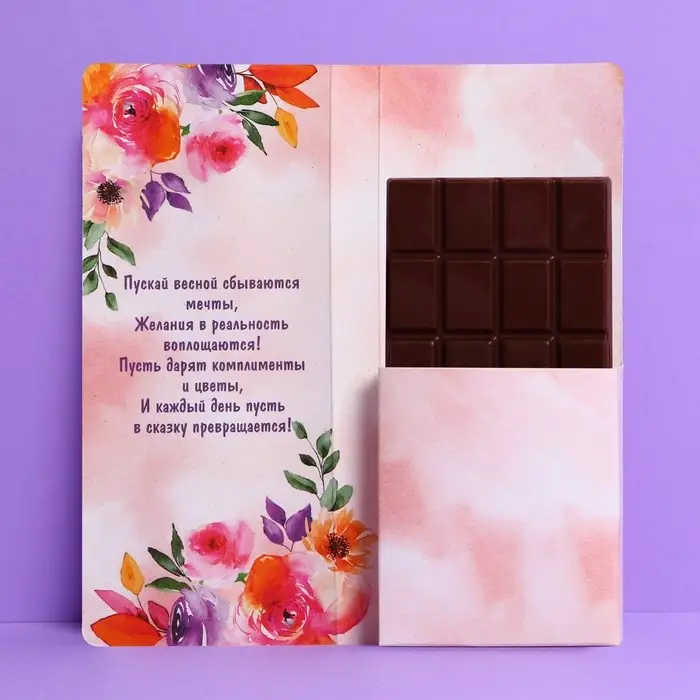 Открытка с местом под шоколадку &laquo;Прекрасной весны&raquo;