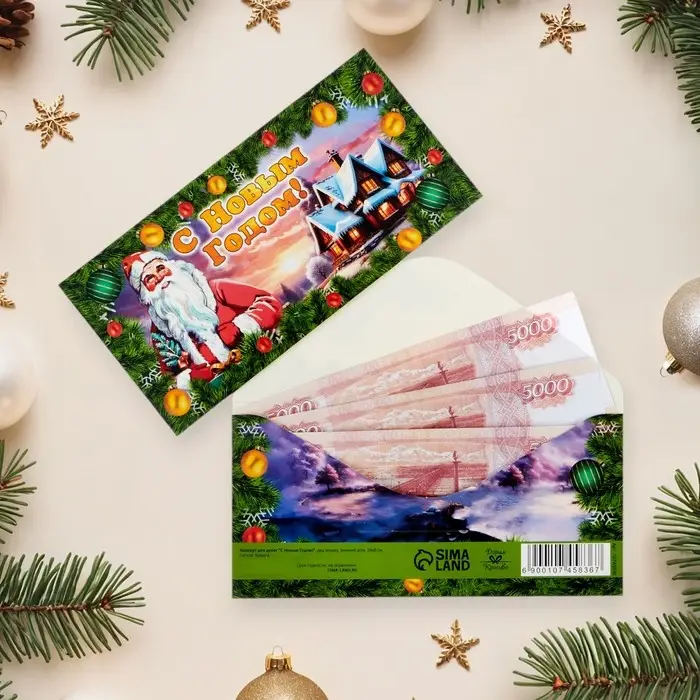 Конверт для денег &laquo;С Новым Годом!&raquo;, 16&times;8 см