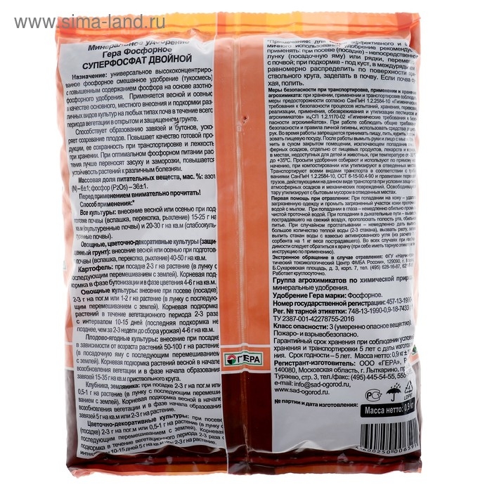 Удобрение "ГЕРА" Суперфосфат двойной,  Фосфорное, 900 г