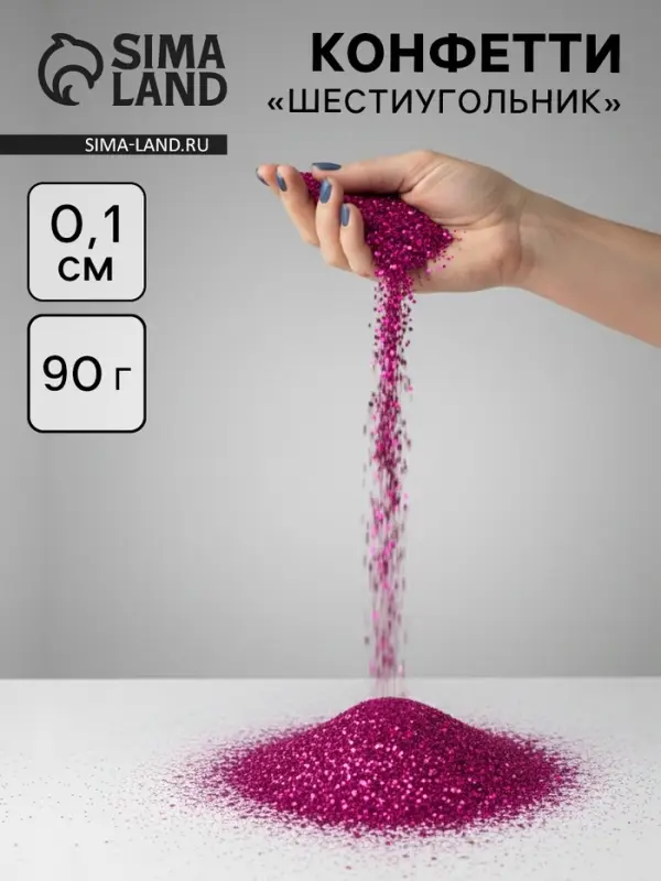 Конфетти &laquo;Шестиугольники&raquo; фуше, металлик, 0.1 см, 90 г