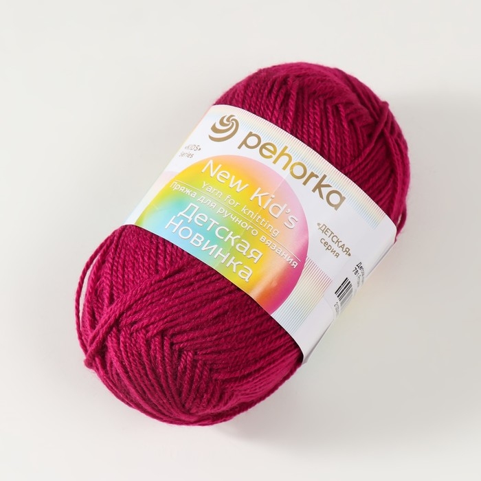 Пряжа "Детская новинка" 100% акрил 200м/50гр (781-Ягодный)